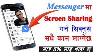 How To Share Screen On Facebook Messenger Video Calling | Share Mobile Screen On Messenger |