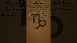  Козерог: Гороскоп на 16 июня — внутренние озарения и знак от судьбы