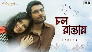 ChawlRaastaye-Lyrical|Autograph|Prosenjit|Indraneil |Nandana |Shreya |Debojyoti| Srijato |SVF Music