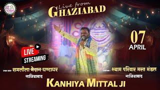 Kanhiya Mittal Ji | 16वा विराट श्री श्याम महाकुंभ | Kanhiya Mittal Live |  kanhaiya mittal ghaziabad