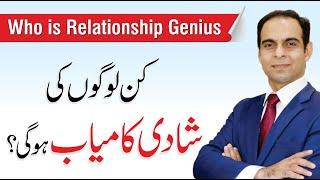 Secrets of Happy Relationship in Urdu/Hindi by Qasim Ali Shah