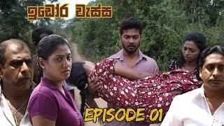 Idora Wassa | Sinhala Teledrama | Episode 01