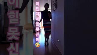 66세신발장 5센티굽 미련없이 버리고... #music#dance#disco#춤챌린지#korea#grandma