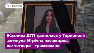 Жахлива ДТП трапилась у Тернополі: загинула 16-річна пасажирка, ще четверо – травмовано