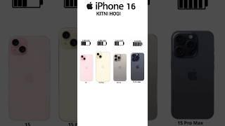 iPhone all Models Battery  Life - iPhone 16 me Kitni battery life hogi  #shorts #iphone16 #viral