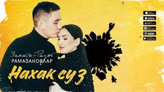 Ризат-Зинира Рамазановлар - Нахак суз | Премьера песни, 2021