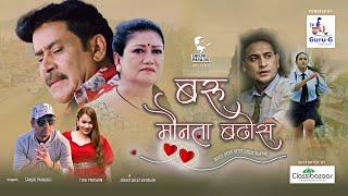 Baru Maunata Badhos ~ A love melody by Sanjib Parajuli, Tika Prasain || Saroj Khanal, Sharmila Malla