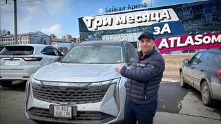 Обзор и впечатления от  Geely Atlas после трёх месяцев владения.