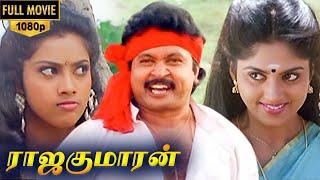 Rajakumaran  Full Movie Hd | Prabhu | Meena | Nadhiya |  Goundamani | Senthil | vadivelu