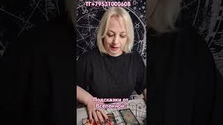 ЛОВИ подсказки от Вселенной! Елена Лайтс