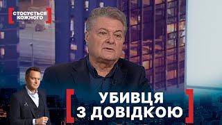 УБИВЦЯ З ДОВІДКОЮ. Стосується кожного. Ефір від 16.06.2020