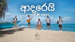 ජලේ ගැඹුර | Jale Gambura - Cover by YAKKU