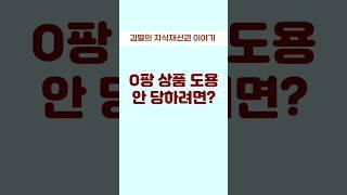 O팡 상품 도용 안 당하려면? #상품도용 #디자인권 #디자인 #특허법인테헤란 #사업노하우 #지식재산