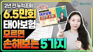 2024년 태아보험 총정리! 다시 돌아온 당신만 모르는 핵심 꿀팁