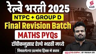 Railway Bharti 2025 | Maths - PYQs | RRB NTPC 2025 | RRB GROUP D 2025 | Railway Bharti | Pavan Sir