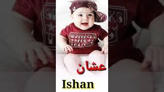 Ishan | Muslim Boy Names
