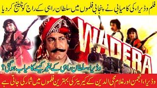 Wadera | Top 10 Films of Anjuman | Pakistani Punjabi Movies