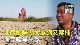 【新唐人大千世界】世界英文拼字賽 亞洲青少年名列前茅｜江西鄱陽湖大萎縮又禁捕 漁民嘆無出路（2020/1/4完整版）