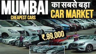 100+ Cars in One Video|Cheapest Second hand Cars in Mumbai|Used car market Mumbai|Used cars sale