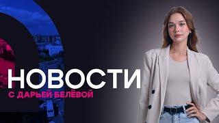 Подросток сбил полицейского. Новости АТВ (06.11.2024)