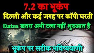 Earthquake Alert for Upcoming Dates। भारत और विश्व की धरती हिलेगी। Bhavishya Malika 2025। Kalki