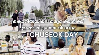 OUR CHUSEOK DAY   ഒമ്മയുമായി ബെറ്റു വച്ചു. #koreancouplevlog # #koreanmallucouple