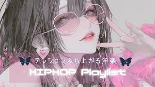 【洋楽playlist】テンションぶち上がる女性ボーカル曲Ⅳ | フリーBGM｜作業用BGM