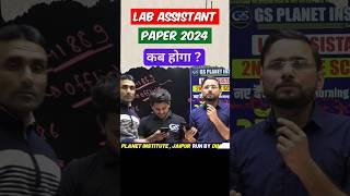 lab assistant 2024 exam date #labassistant #labassistant2024 #gsplanetinstitute #gsplanetsciencehub