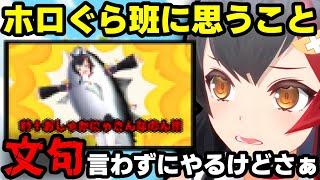 【結構困惑】ホロライブ初スマホゲームの宣伝を兼ねたホログラに対して大神ミオは...【 #ホロライブ #hololive #切り抜き 】