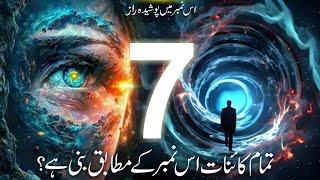 Number 7 ka raaz | number seven in islam | mistry of seven | 7 jannat 7 jahannam