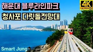 해운대 블루라인파크 청사포 | 드론영상 | Haeundae Blue Line Park in Busan, Korea