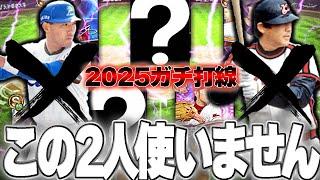 【ガチ】この2人が入らないガチ打線が完成しました。