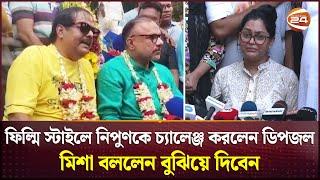 ফিল্মি স্টাইলে নিপুণকে চ্যালেঞ্জ করলেন ডিপজল, মিশা বললেন বুঝিয়ে দিবেন | Nipun | Dipjol | Misha