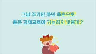 [경제교육 어플] 부지런(BuzyRun)_용돈 미션으로 용돈관리와 생활습관 관리까지!