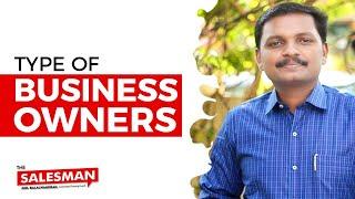 Type of Business Owners#SALES #MALAYALAM #TRAINING #TIPS #MOTIVATION #BUSINESS #SKILL #PROFIT #IDEAS