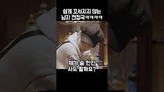 쉽게 꼬실수없는 남자 전정국ㅋㅋㅋ