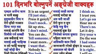 छिट्टै अंग्रेजी बोल्न जान्नैपर्ने कुरा Spoken English English Speaking course How to learn English