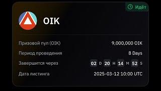 OIK ПУЛ НА BYBIT