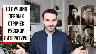 Топ-10 первых строчек в истории русской литературы | Армен и Фёдор