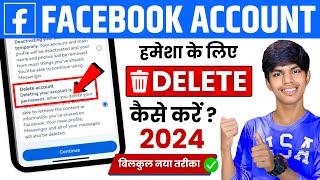 Facebook Account Delete Kaise Kare | How To Delete Facebook Account Permanently | fb id delete 2024