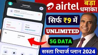 Airtel Thanks ₹9 Unlimited Free Data Offer 2024 | Airtel Free Data Offer Today | Airtel Free Data