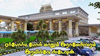 Rameshwaram Railway station Redevelopment Work Update In Tamil || Arun Crackz