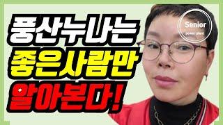 좋은 사람만 구별해 내는 비법 top 1