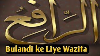 Bulandi ke Liye Wazifa | AL Rafi | MOHAMMAD WAJID |