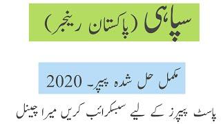 Pakistan Ranger sipahi Full solved paper 2020