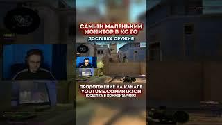 CS:GO SHORTSНАРЕЗКА КОРОТКИХ ВИДЕО ПО КСГО