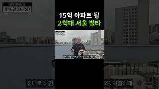 전철 5개노선 GTX들어올 신통 재개발 준 신축빌라