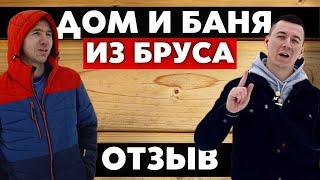 Отзыв о Строительной Компании Гарант Строй Тюмень и отзыв о доме из профбруса!