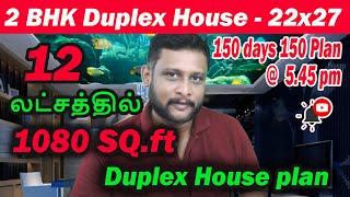 2 BHk 12 Lakhs Budget South facing duplex house plan | House plan 22x27 | makaan | #150days150plan