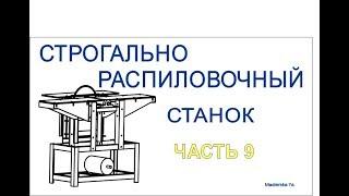 Часть 9/11 Циркулярка с нуля / обработка шкивов выпрессовка